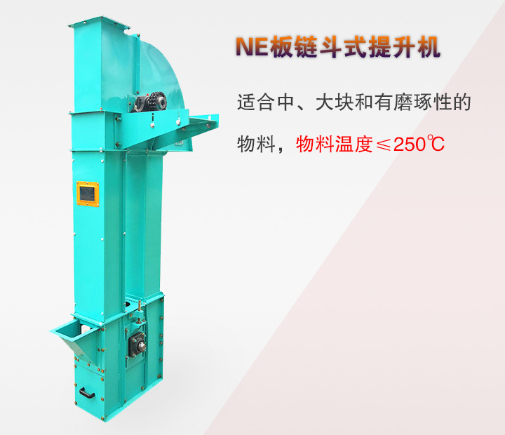 板链斗式提升机